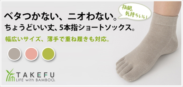 竹布ソックス