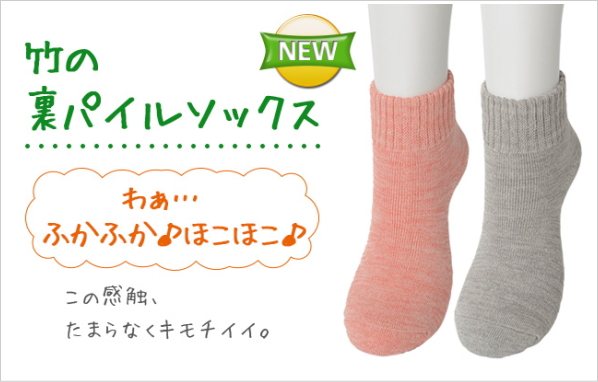 竹布ソックス