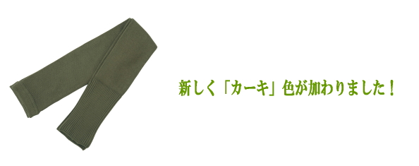竹布 レッグウォーマー アームウォーマー