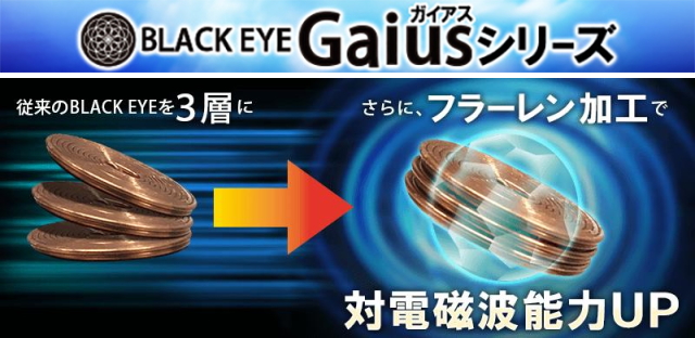 丸山式コイルBLACKEYEGaiusシリーズ「ブラックアイガイアスネックレス」の販売【信州健康倶楽部】