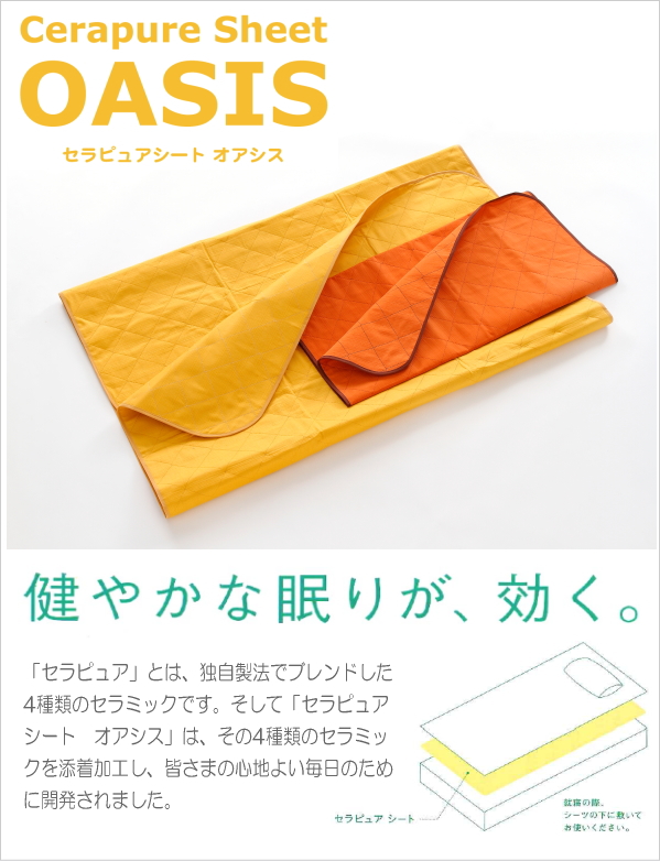 セラピュアシート 癒快