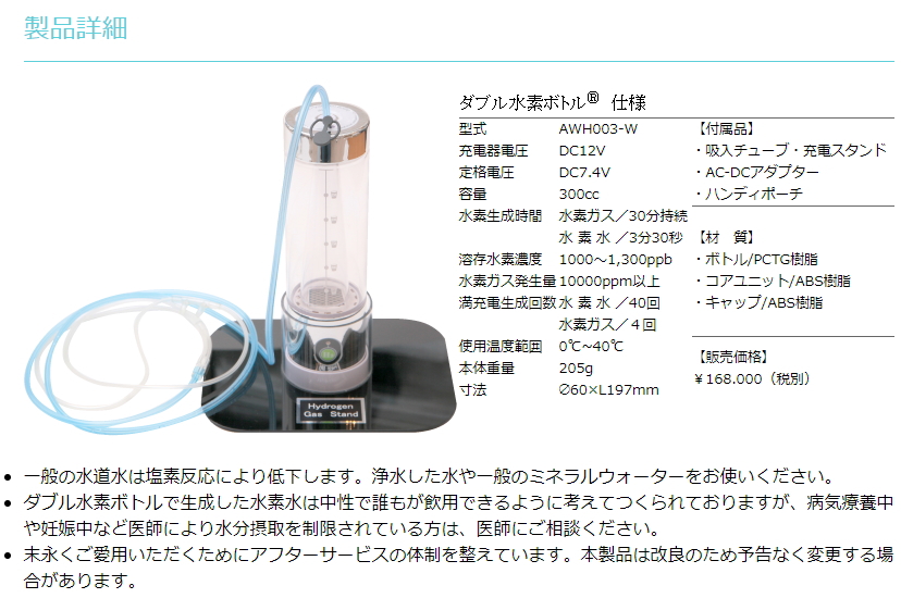 「ダブル水素ボトル」の販売【信州健康倶楽部】