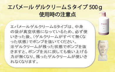 エバメール ゲルクリーム（500g）Sタイプの信州健康倶楽部