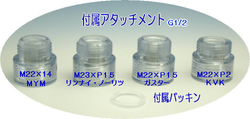 フリオネックス FRIONEX 活水シャワーヘッド・・・付属アタッチメント
