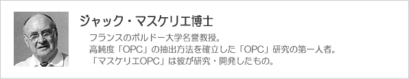 OPCグレープシード