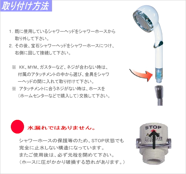 シャワーヘッド「宝石シャワー」取り付け方法