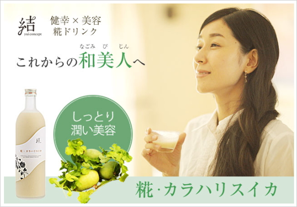 結コンセプト 糀 カラハリスイカ