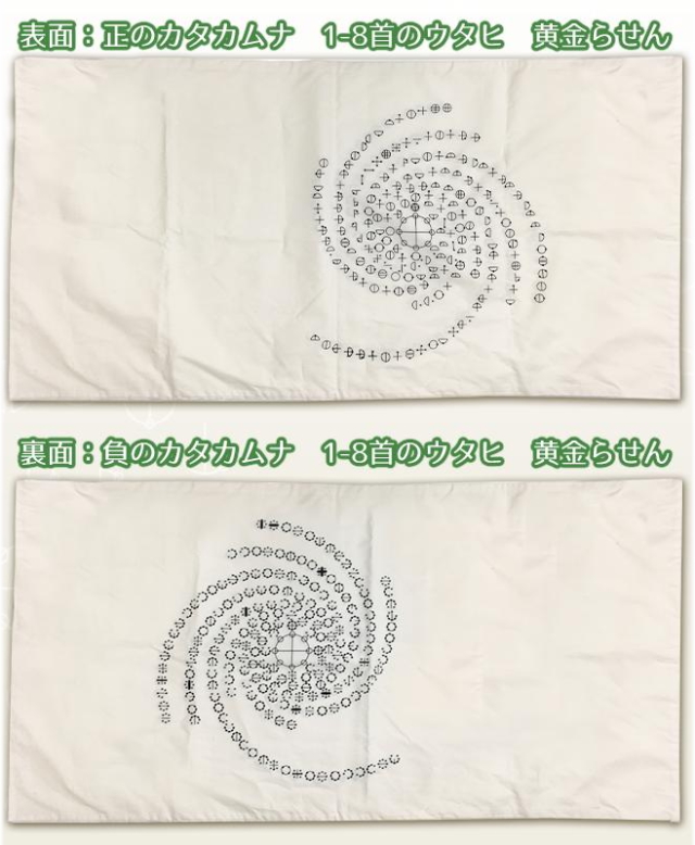 楽天市場】＼ お買い物マラソン ／ カタカムナ 枕カバー 2枚
