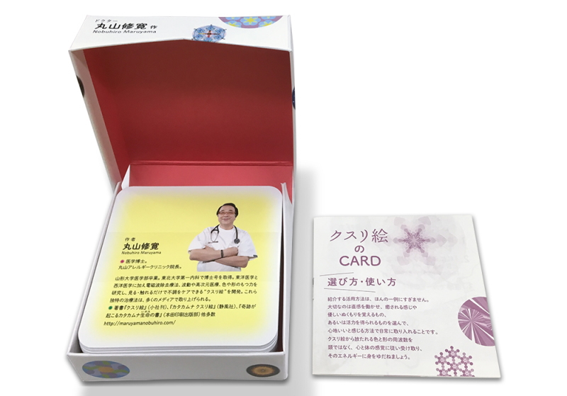 監修：医学博士 丸山修寛先生の書籍「クスリエ絵CARD-1」の販売