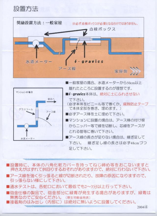 エフ・グラビクス(f-gravics)スーパーエネルギー活水器『設置方法』