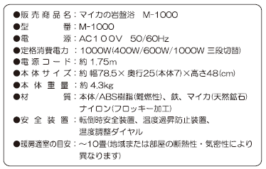 遠赤外線パネルヒーター「マイカの岩盤浴」