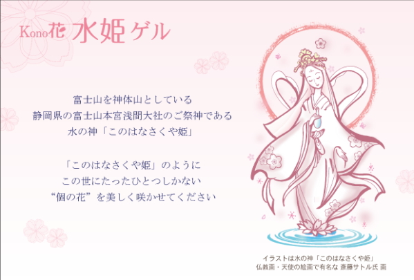 オールインワンゲルクリーム Kono花水姫ゲル