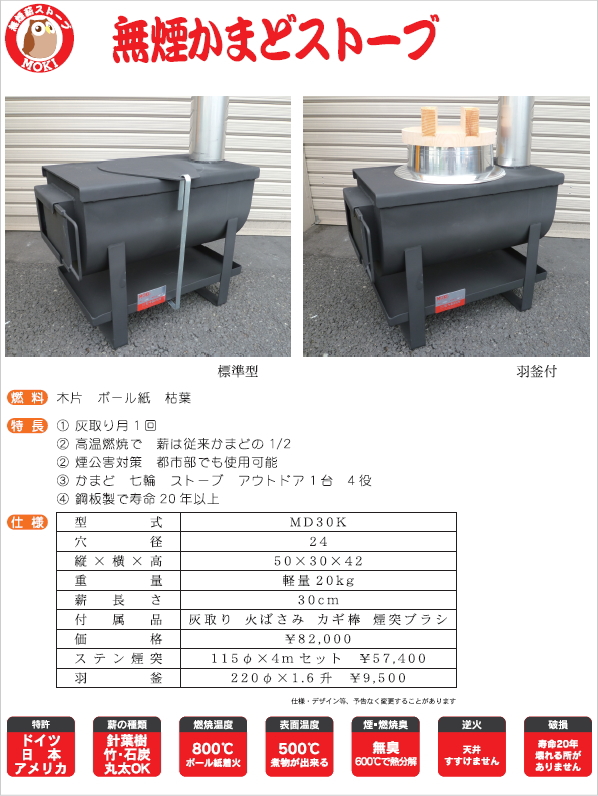 モキ製作所 薪ストーブ