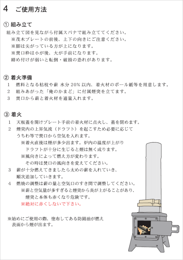 組立式無煙かまど「俺のかまど」