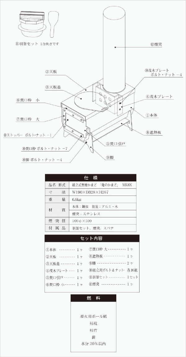 組立式無煙かまど「俺のかまど」