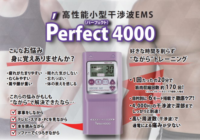 干渉波EMS★Perfect4500★ヒロセ電機