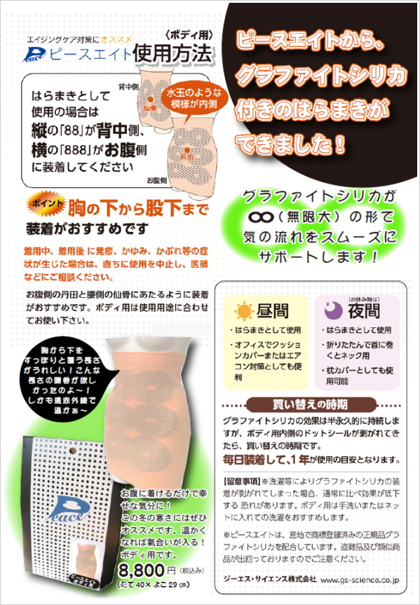 ピースエイト Peace eight