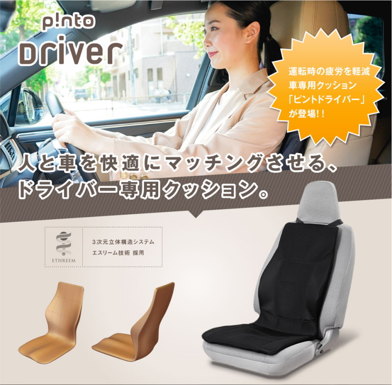 p!nto Driver（ピントドライバー」の販売【信州健康倶楽部】