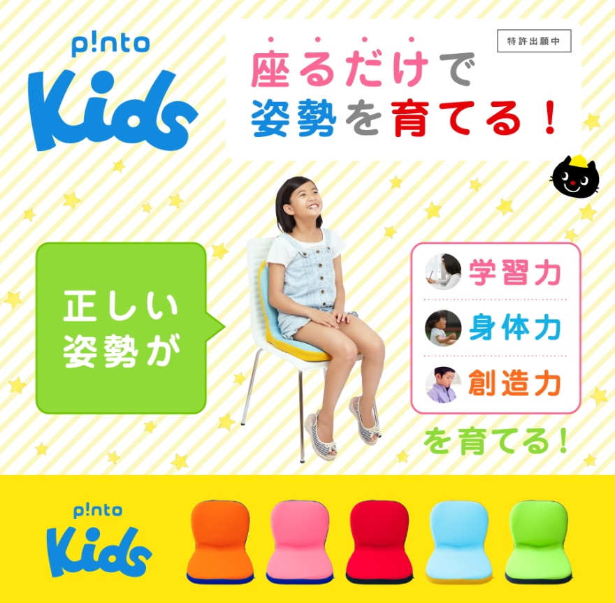 p!ntoKIDS（ピントキッズ）」の販売【信州健康倶楽部】