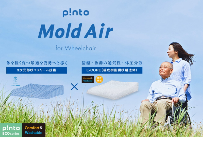 ピーエーエス Mold Air(モールドエアー) - 移動・歩行支援用品