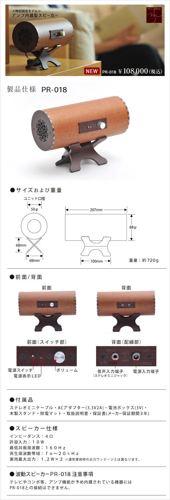 波動スピーカー