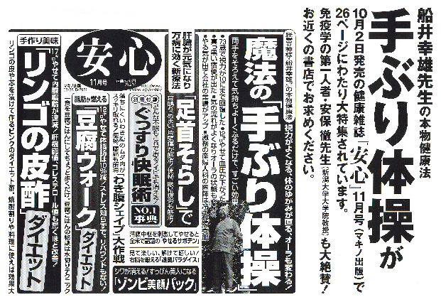 超簡単 本物の健康法 両手振り体操 信州健康倶楽部本店サイト 自然を科学し 自然との共存を目指した環境によいものを集めた本物商品通販 超簡単 本物の健康法 両手振り体操 信州健康倶楽部本店サイト 自然を科学し 自然との共存を目指した環境によいものを集めた本物商品通販