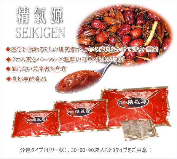 精氣源