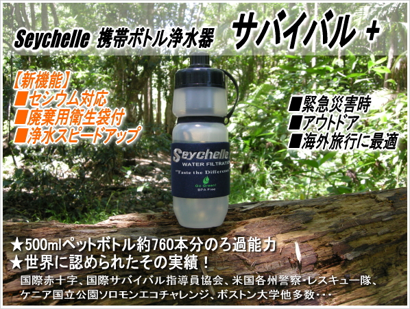 セイシェル 浄水器