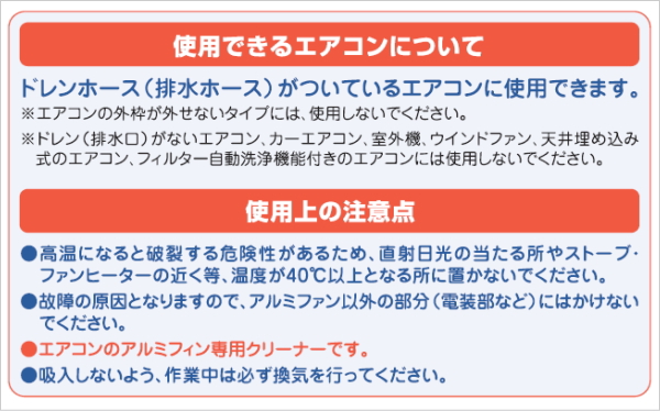 スイスイクリーン エアコン内部クリーナー