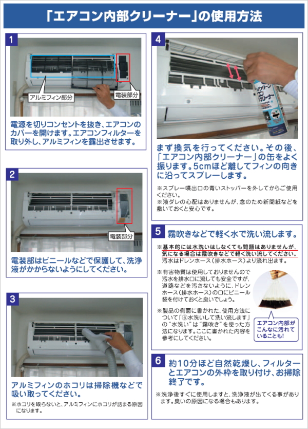 スイスイクリーン エアコン内部クリーナー