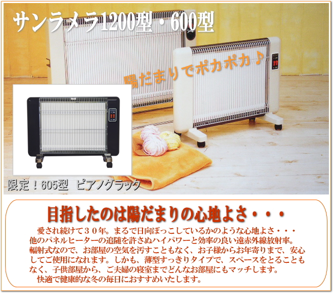 サンラメラ限定バージョン