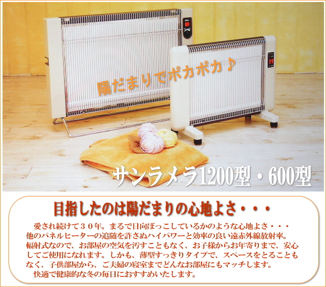 サンラメラヌーボー　600w  セラミックファンヒーター