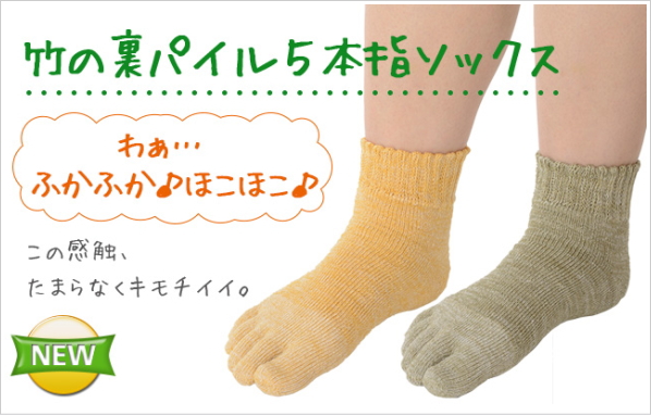 竹布ソックス