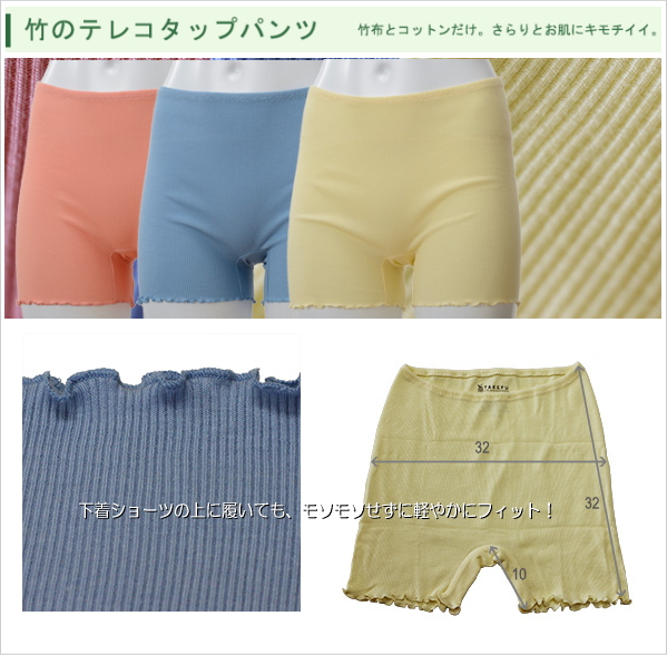 竹のテレコタップパンツ