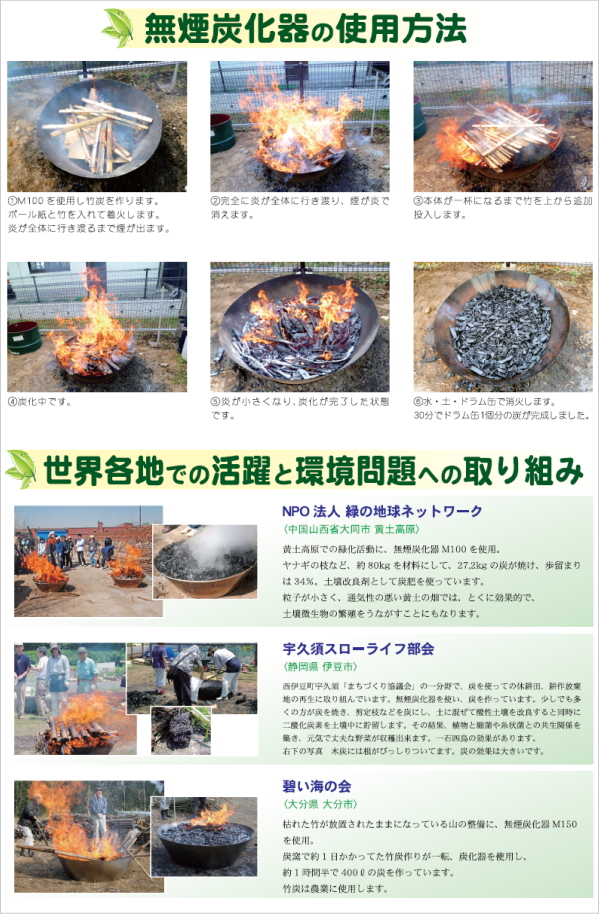 モキ製作所の無煙炭化器「M50」の販売店【信州健康倶楽部】