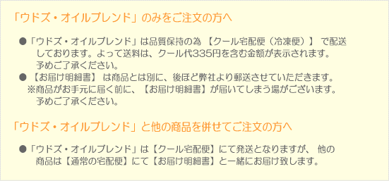 ウドズ・オイルブレンド オメガ3&6