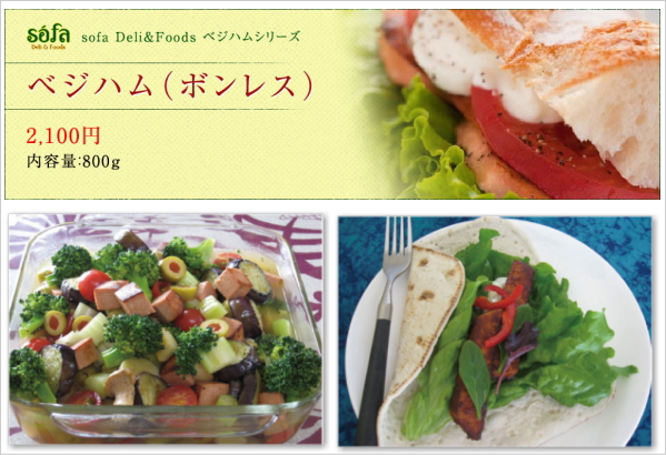 sofa Deli & Foodsのベジハムシーズ