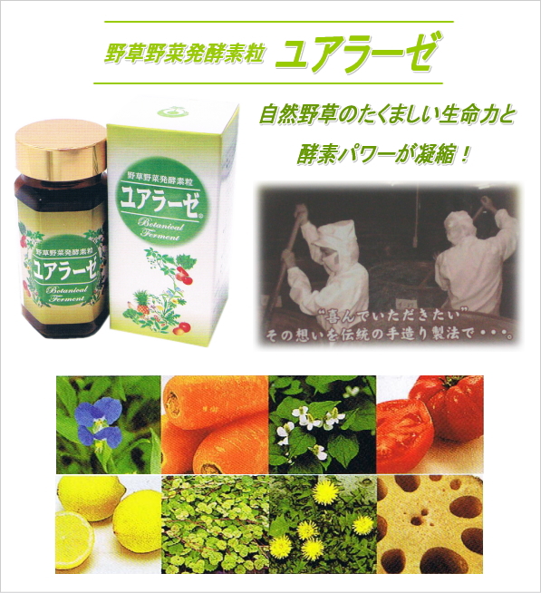 ユアラーゼ(粒タイプ)
